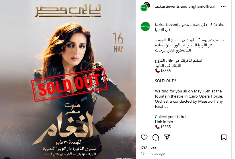 بعد طرحها بأيام.. نفاذ تذاكر حفل أنغام بدار الأوبرا المصرية يوم 16 مايو