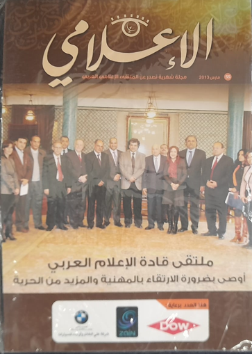 عدد من مجلة الإعلامي الإلكترونية