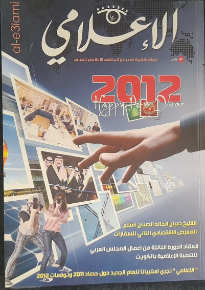 عدد من مجلة الإعلامي الإلكترونية