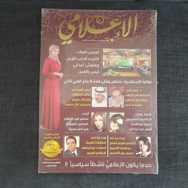 عدد من مجلة الإعلامي الإلكترونية