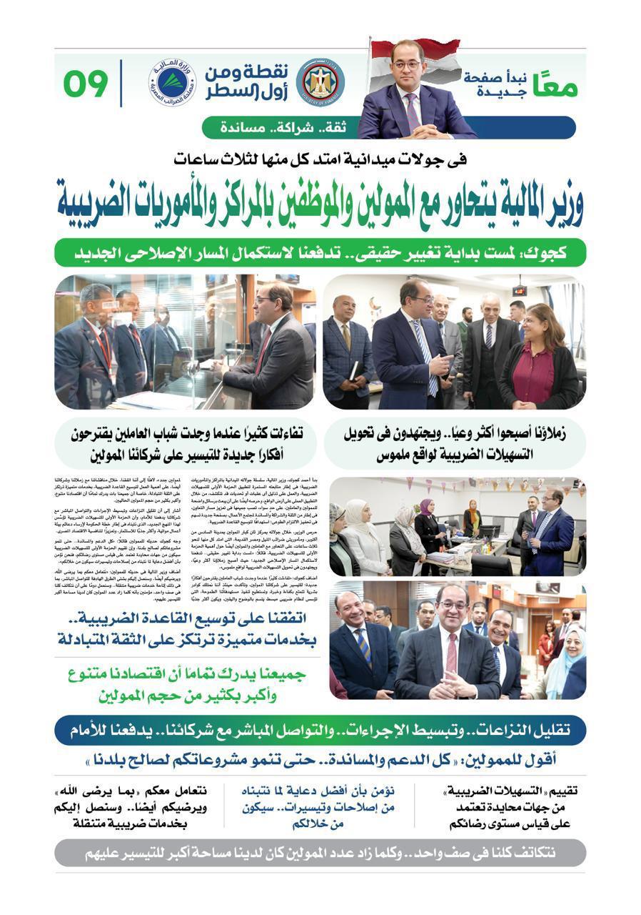 وزير المالية