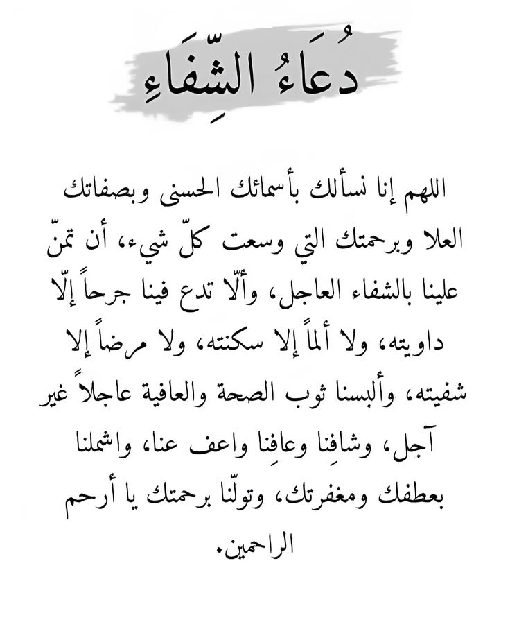 دعاء دخول العمليات