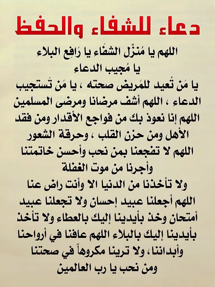 دعاء دخول العمليات