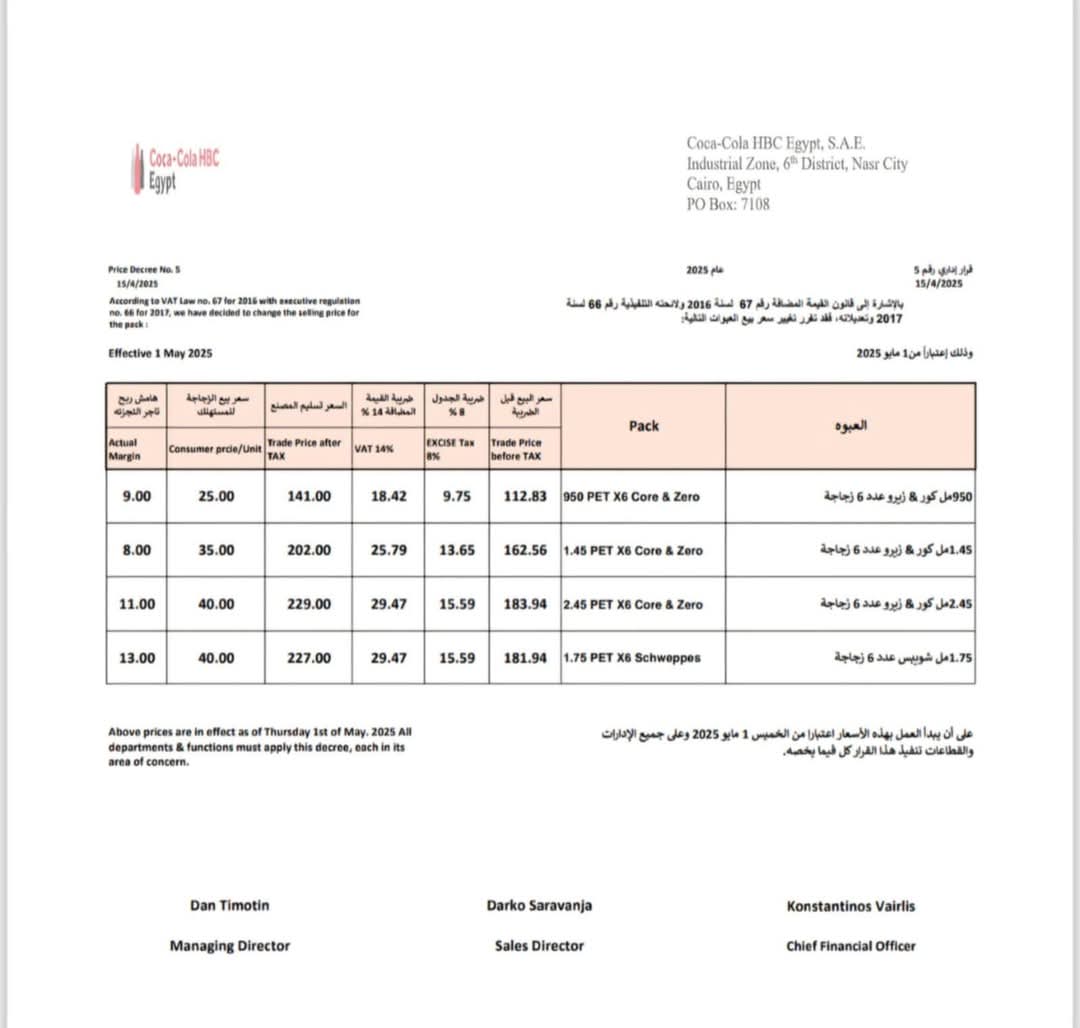 أسعار المشروبات الغازية الخالية من السكر