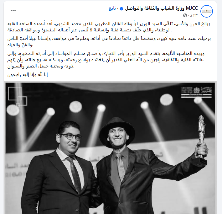 وفاة الفنان المغربي القدير محمد الشوبي