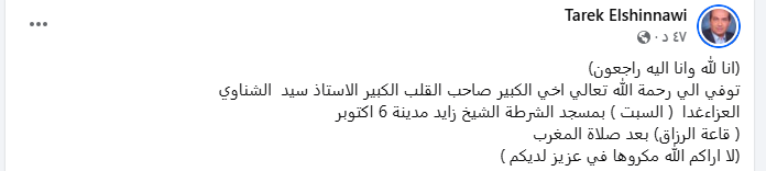 طارق الشناوي