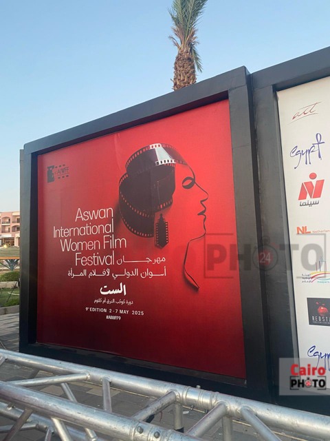الاستعدادات النهائية لافتتاح مهرجان أسوان الدولي لأفلام المرأة