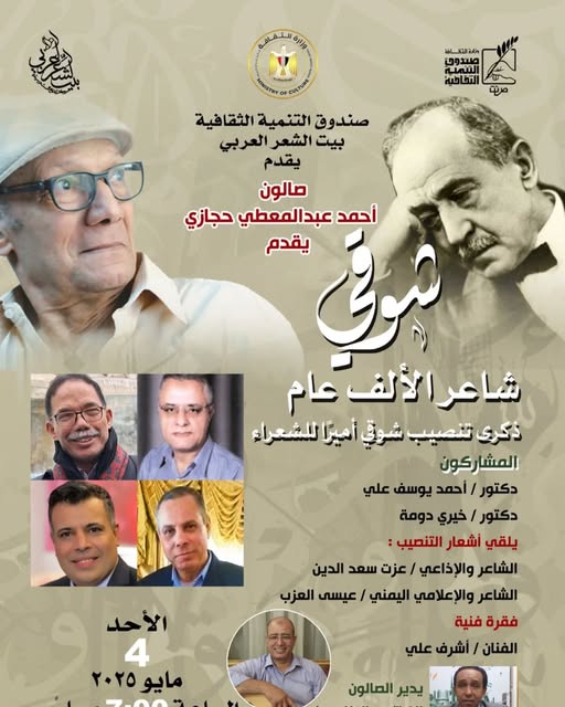 صالون أحمد عبد المعطي حجازي