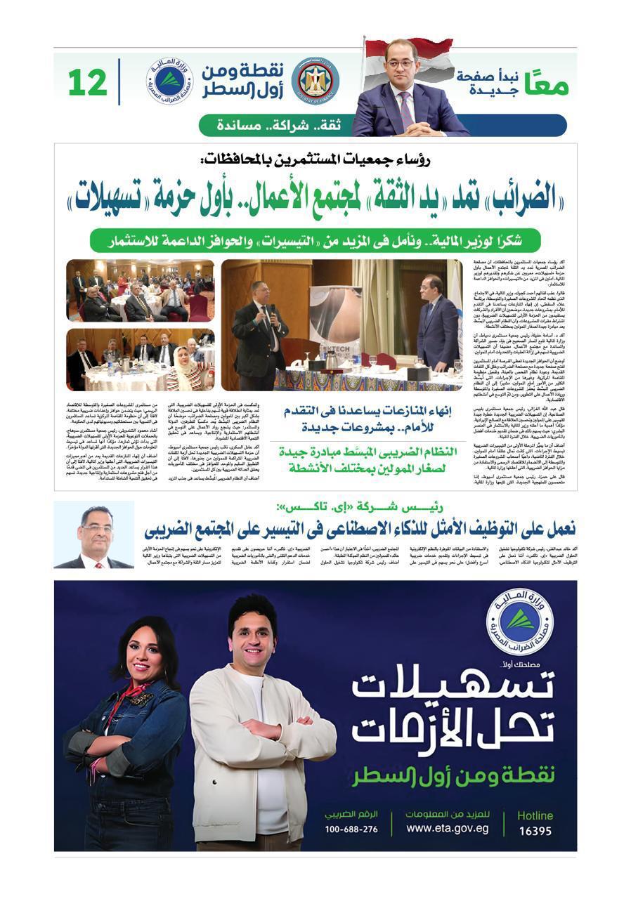 تسهيلات ضريبية لمجتمع الأعمال