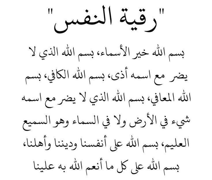 دعاء الحسد والعين عن أهل البيت