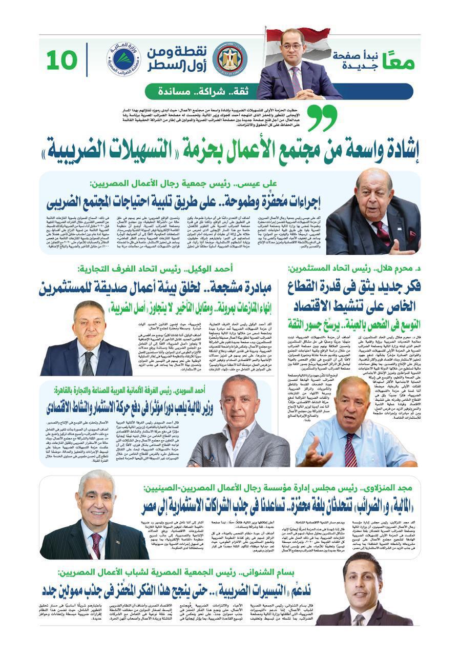 مجتمع الأعمال يشيد بالتسهيلات الضريبية 