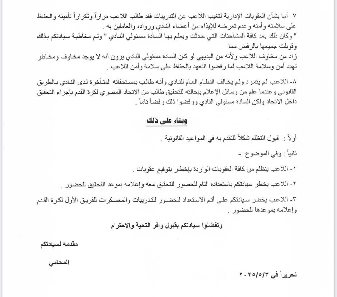 نص تظلم زيزو على عقوبات نادي الزمالك