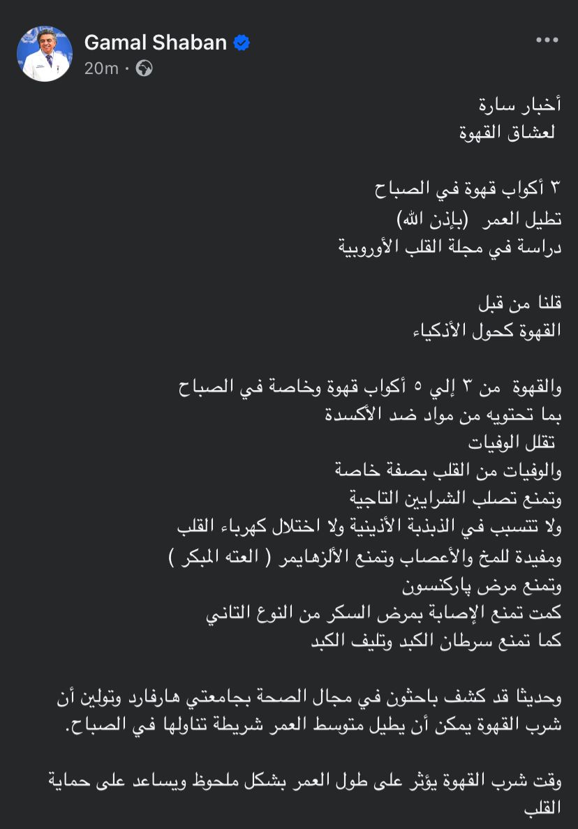 منشور الدكتور جمال شعبان 