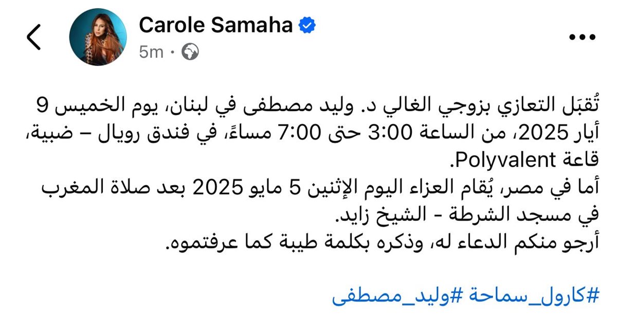 كارول سماحة