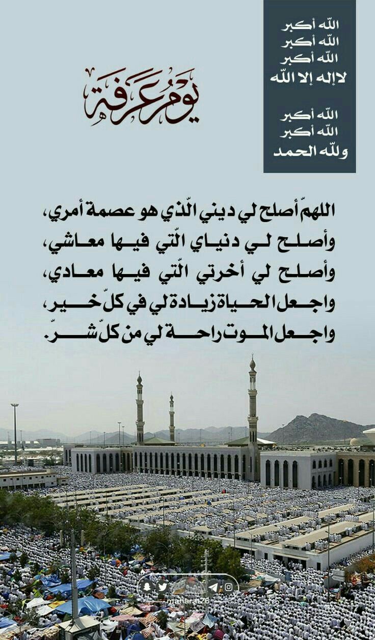 دعاء يوم عرفة صور 8