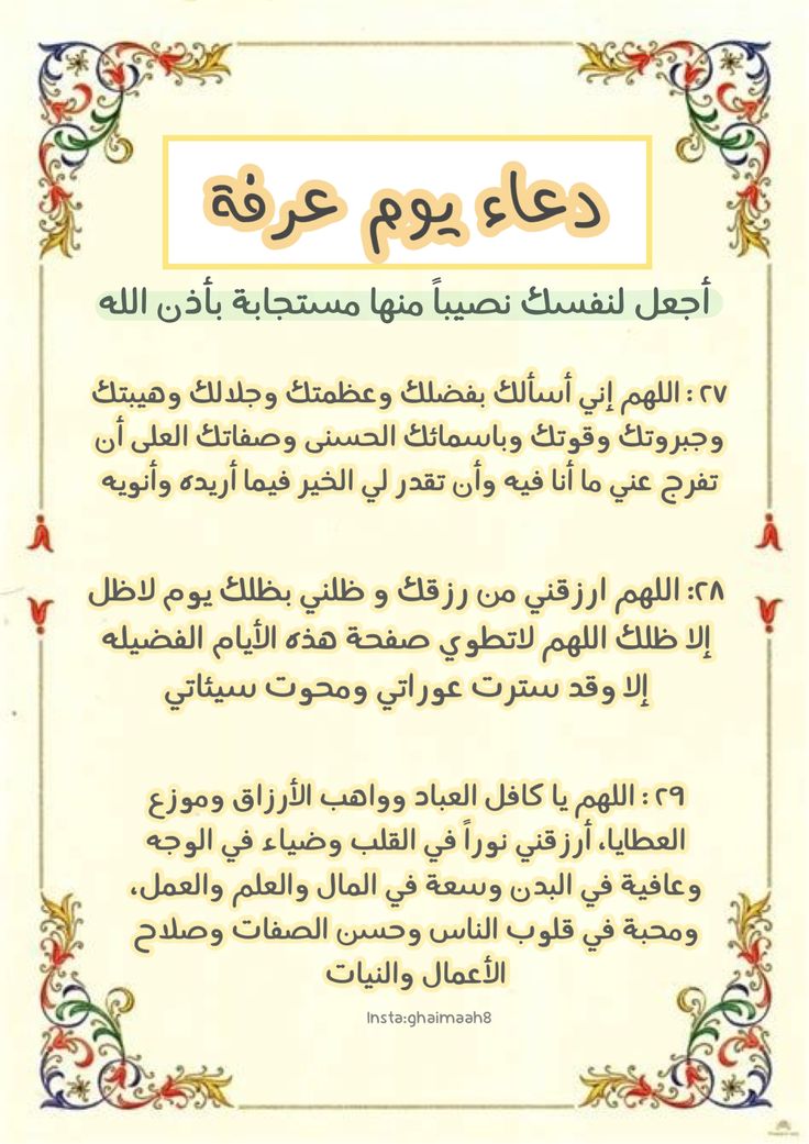 دعاء يوم عرفة صور 7