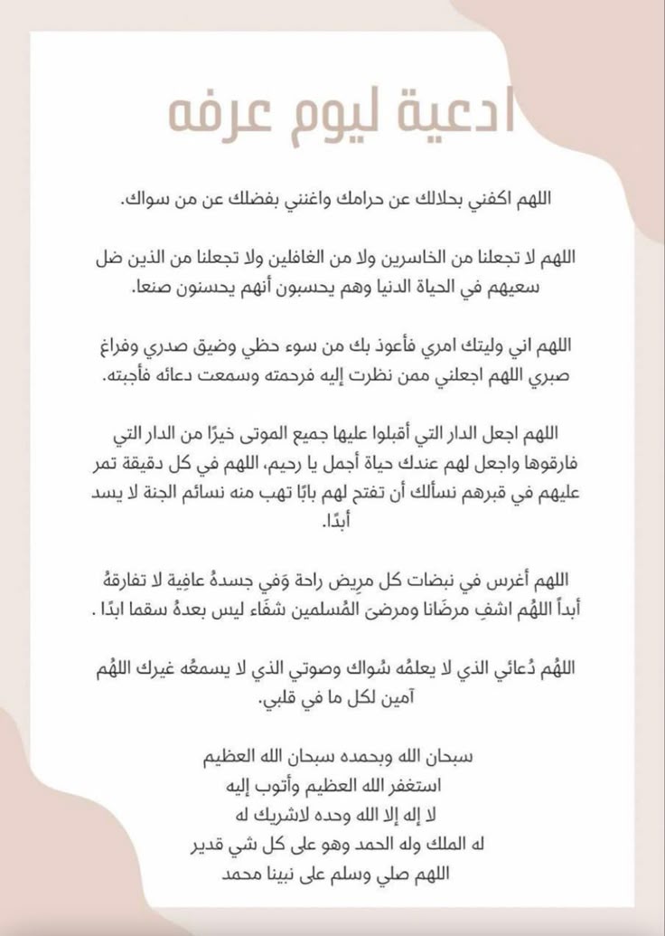 دعاء يوم عرفة صور 3