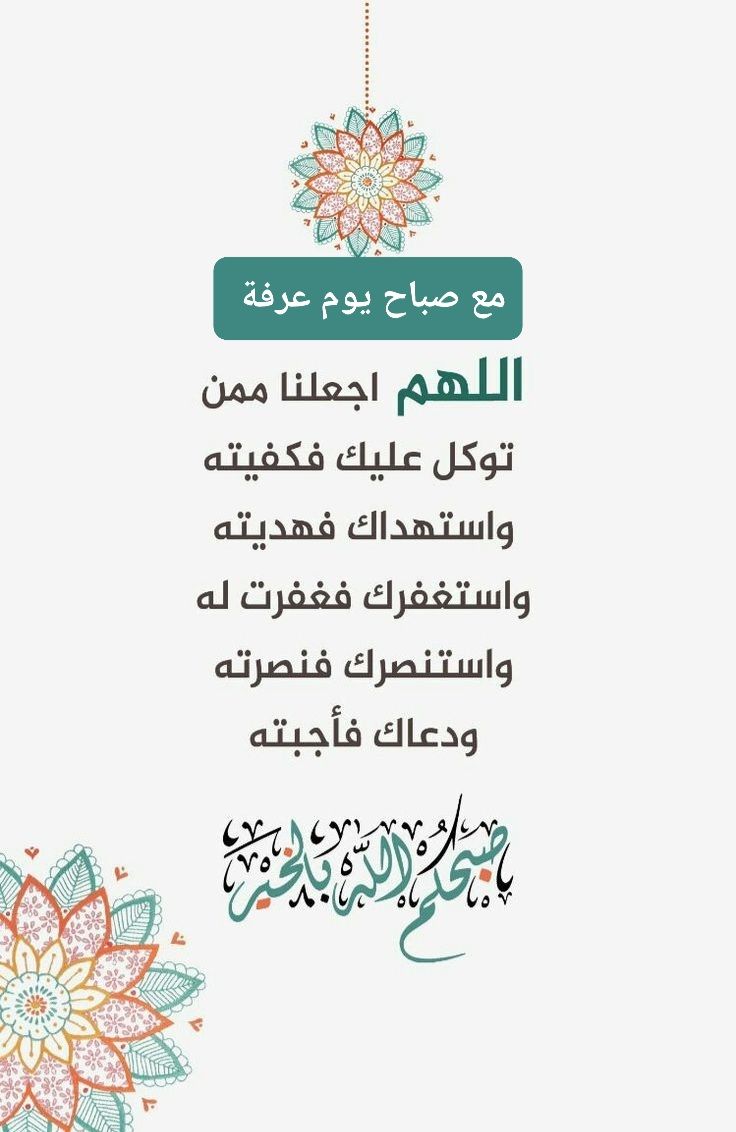 دعاء يوم عرفة صور