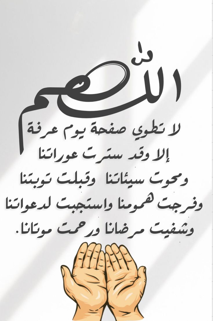 دعاء يوم عرفة مستجاب