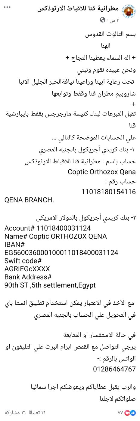 مطرانية قنا