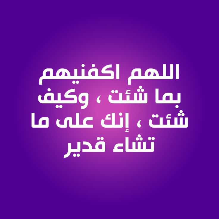 دعاء الخوف من شخص ظالم