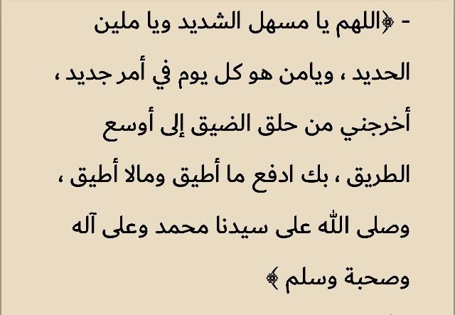 دعاء فك الكرب والهم