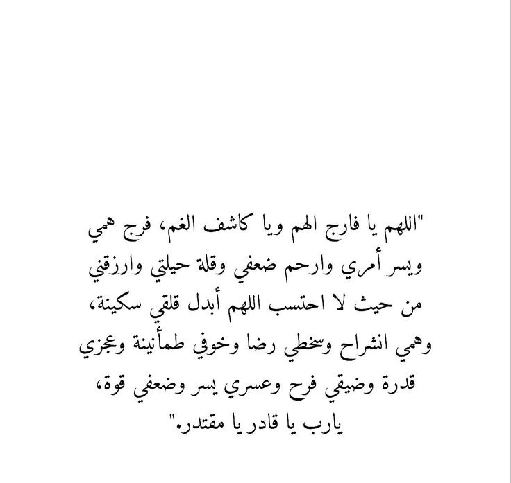 دعاء فك الكرب والهم