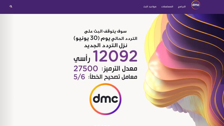 تردد قناة dmc