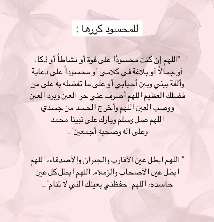 لطرد العين والحسد فورا