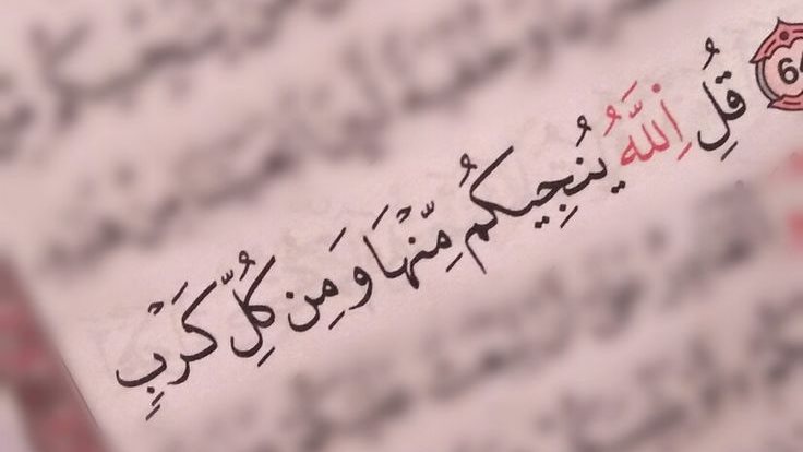 دعاء فك الكرب والهم