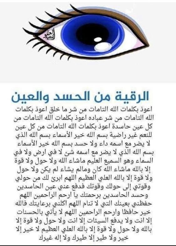 دعاء الحسد والرزق