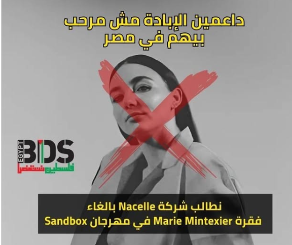 غير مرحب بك في مصر.. مطالبات بمنع فقرة الفنانة Marie Montexier من مهرجان بالجونة لدعمها الكيان الصهيوني