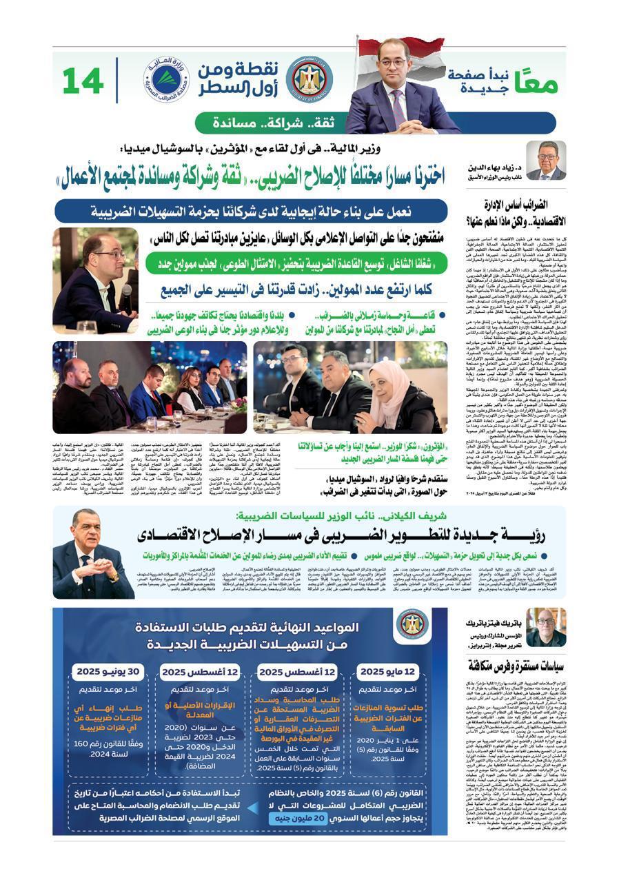 لقاء الوزير مع المؤثرين