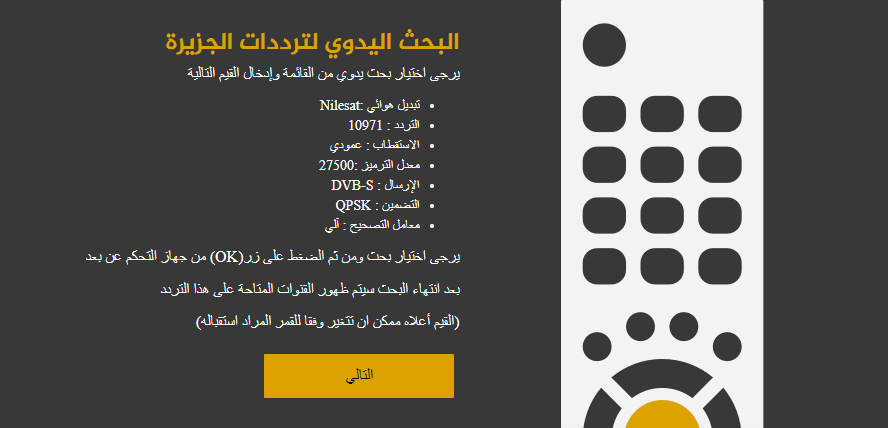 طريقة تنزيل قناة الجزيرة مباشر