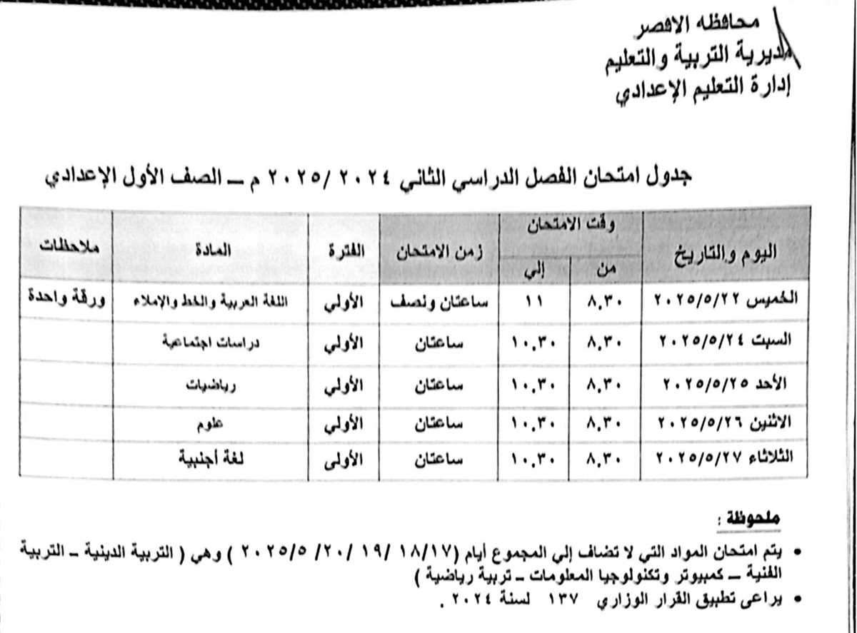 المرحلة الإعدادية