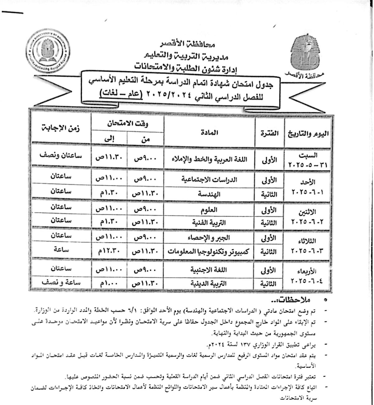 المرحلة الإعدادية