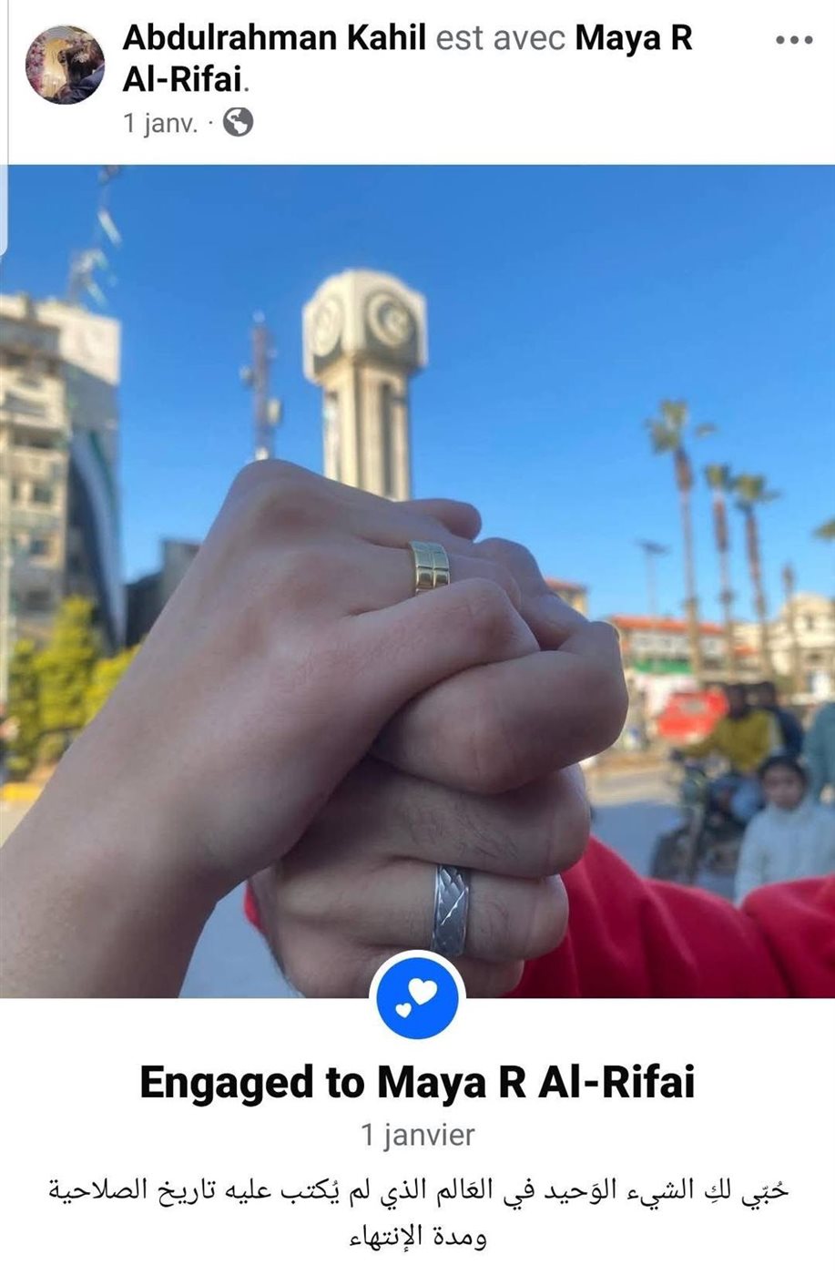 عبد الرحمن كحيل وخطيبته