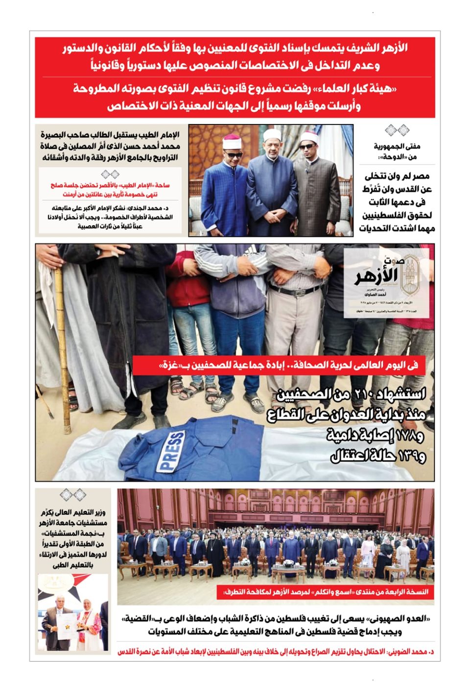 صوت الأزهر: <br alt=