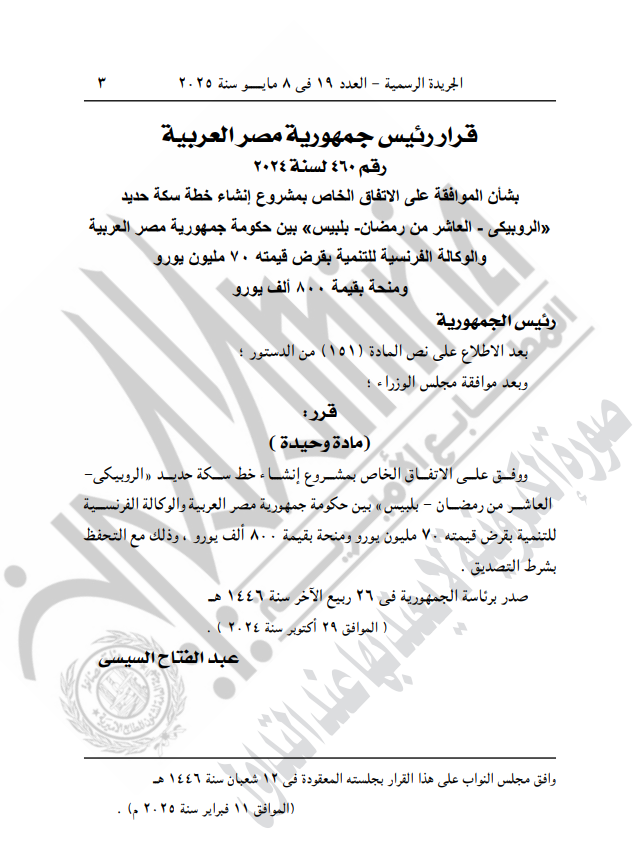 نص قرار الجريدة الرسمية الصادر 