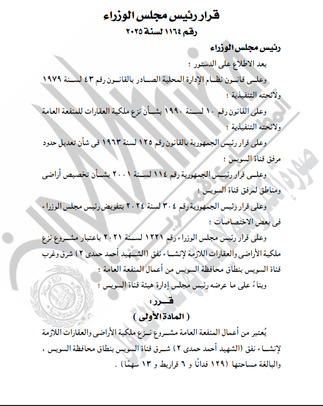 نص القرار الصادر