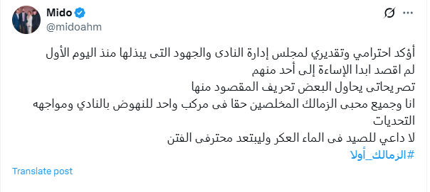 ميدو عبر حسابه الشخصي على إكس
