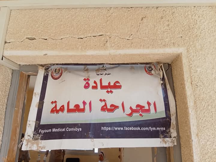 قافلة طبية شاملة بمركز ومدينة يوسف الصديق بالفيوم 