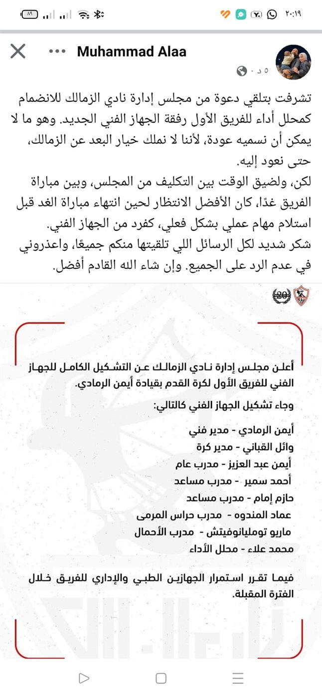 محلل أداء الزمالك الجديد يكشف عن موعد انضمامه لجهاز أيمن الرمادي