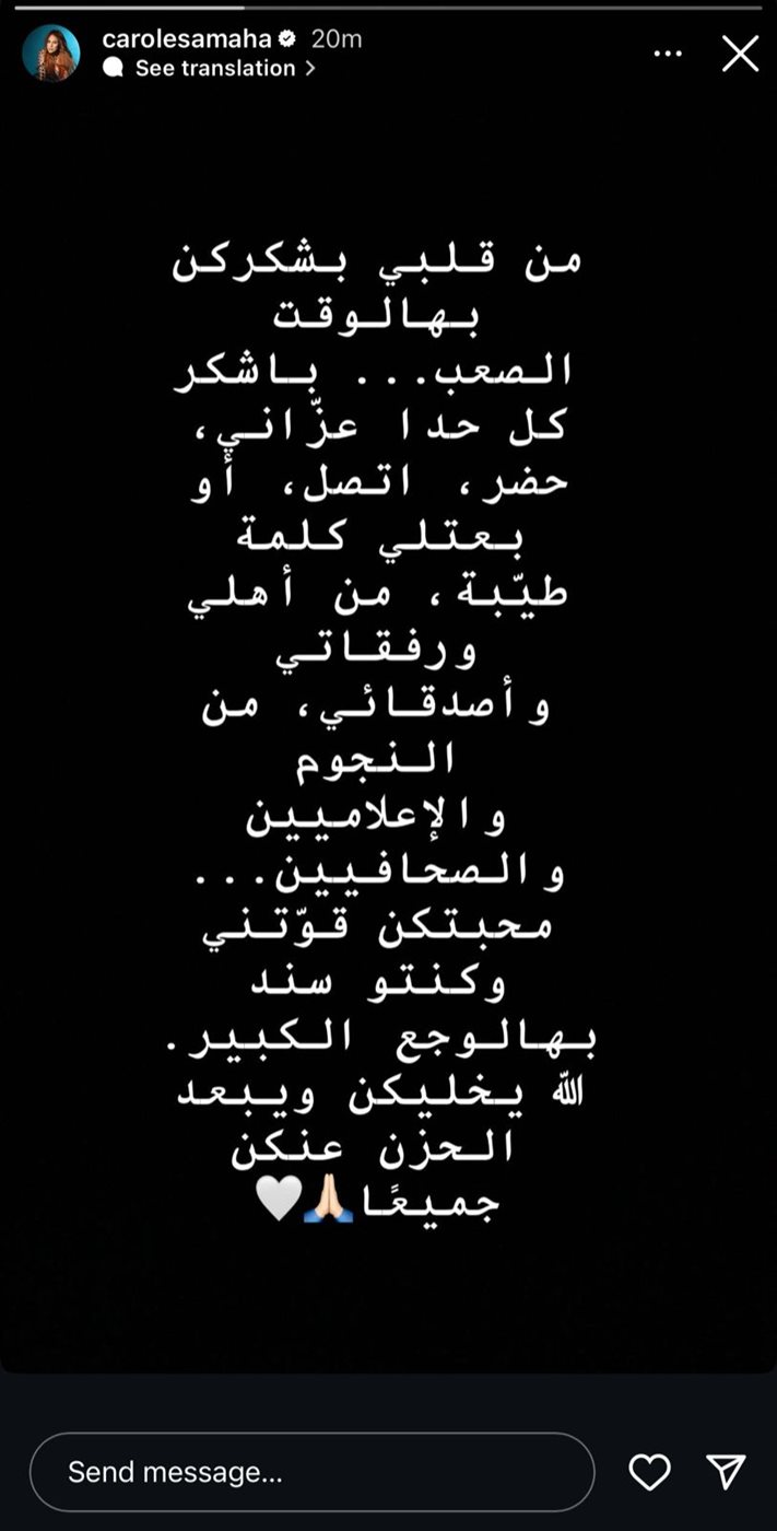 كارول سماحة عبر انستجرام