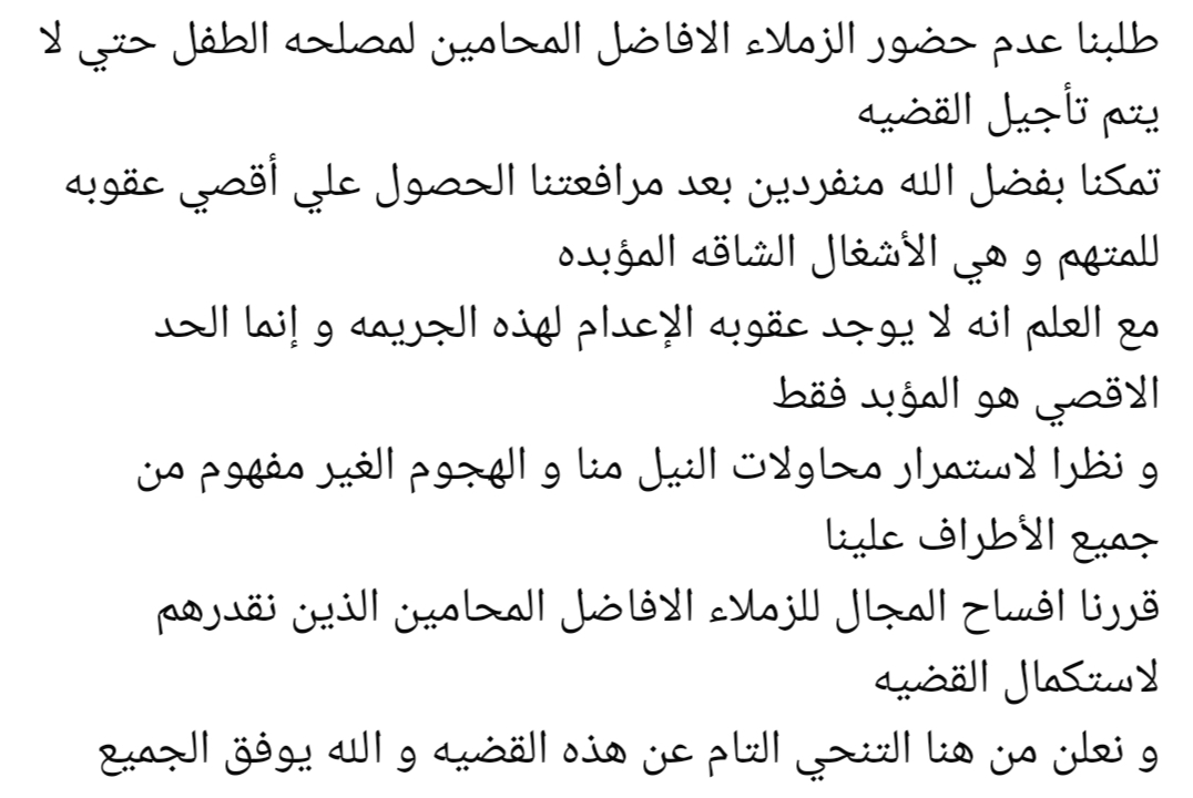 محامي تلميذ دمنهور: قررنا التنحي عن القضية بعد التعرض لهجوم غير مبرر&nbsp;