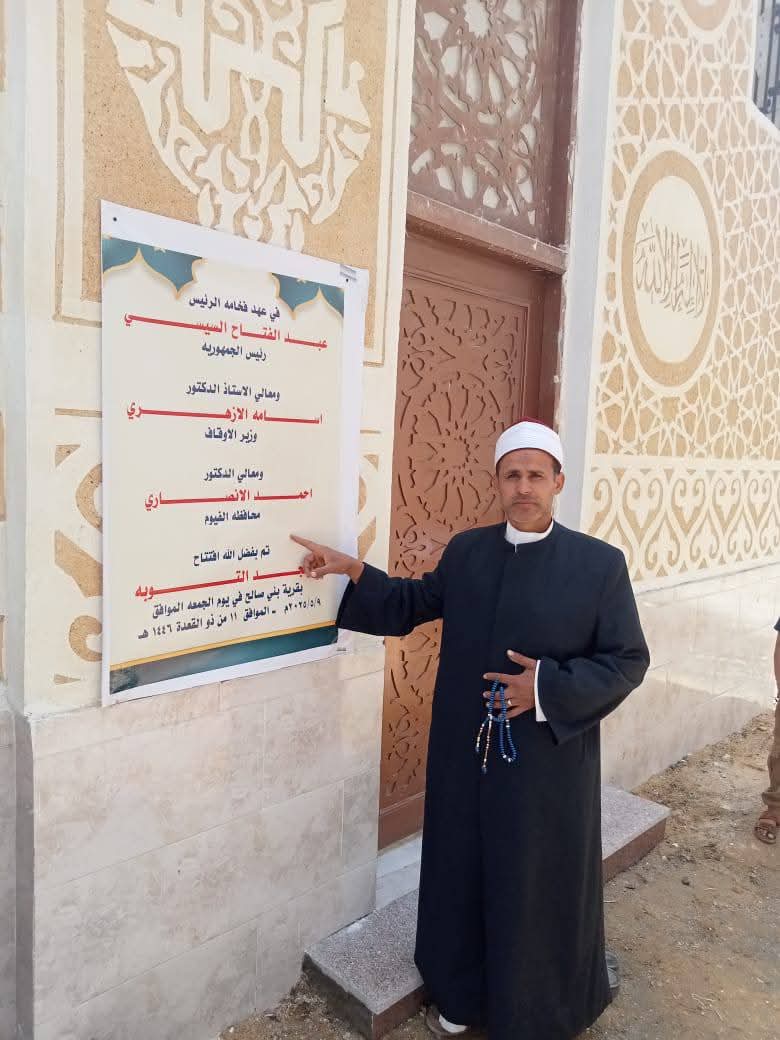 افتتاح مساجد بالفيوم