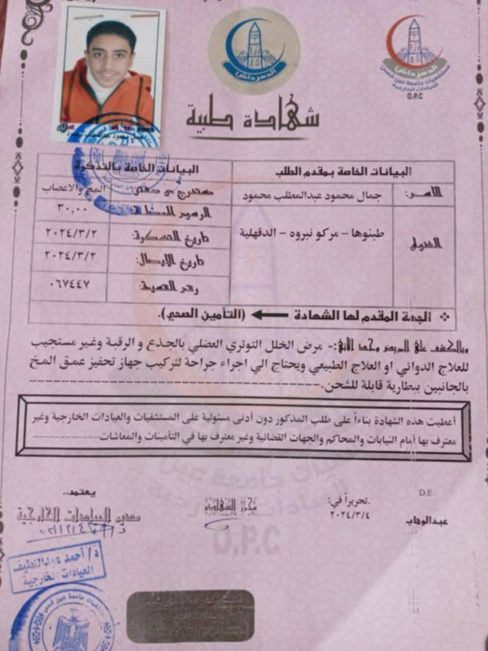 استغاثة لإنقاذ حياة شاب مصاب بمرضًا نادرًا