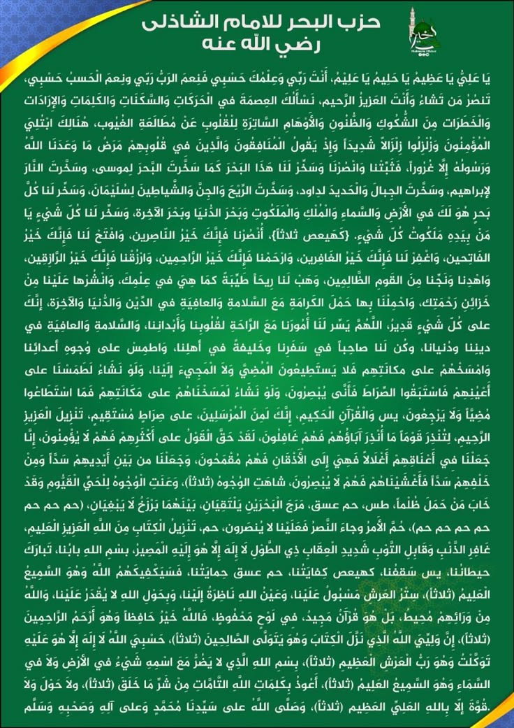 دعاء حزب البحر للرزق