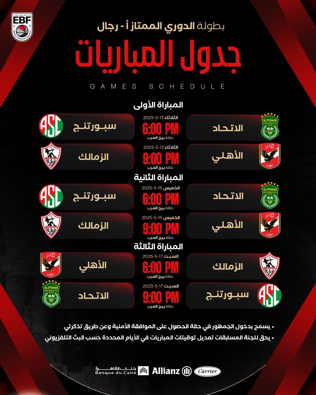 مواعيد مباريات نصف نهائي دوري السوبر للسلة