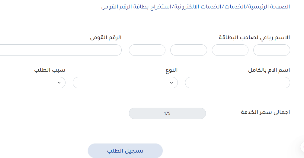 خطوات تجديد بطاقة الرقم القومي والباسبور أون لاين